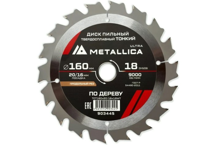 Пильный диск по дереву METALLICA Ultra 160x20/16 мм 18 зуб, Т=1,6 мм ТОНКИЙ продольн [903445]