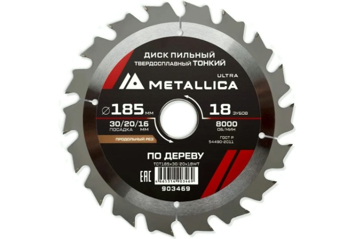 Пильный диск по дереву METALLICA Ultra 185x30/20/16 мм 18 зуб, Т=1,6 мм ТОНКИЙ продольн [903469]