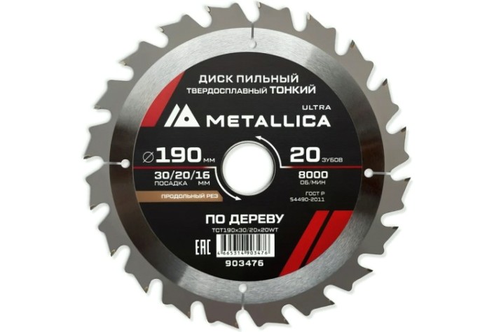 Пильный диск по дереву METALLICA Ultra 190x30/20/16 мм 20 зуб, Т=1,6 мм ТОНКИЙ продольн [903476]