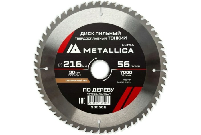 Пильный диск по дереву METALLICA Ultra 216x30 мм 56 зуб, Т=1,8 мм ТОНКИЙ поперечн [903506]
