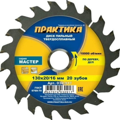 Пильный диск по дереву ПРАКТИКА 130х20тх20/16 мм 030-917 Мастер [030-917]
