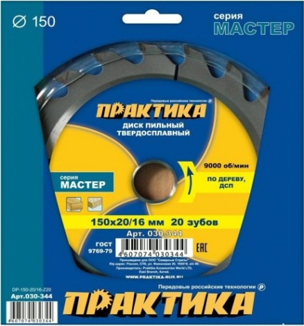 Пильный диск по дереву ПРАКТИКА 150х20тх20/16 мм 030-344 Мастер [030-344]