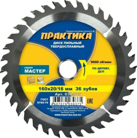Пильный диск по дереву ПРАКТИКА 160х36тх30/20 мм 030-375 Мастер [030-375]