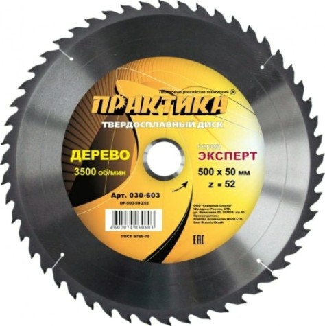 Пильный диск по дереву ПРАКТИКА ДСП 500х50 мм, 52 зуба твердосплавный [030-603]