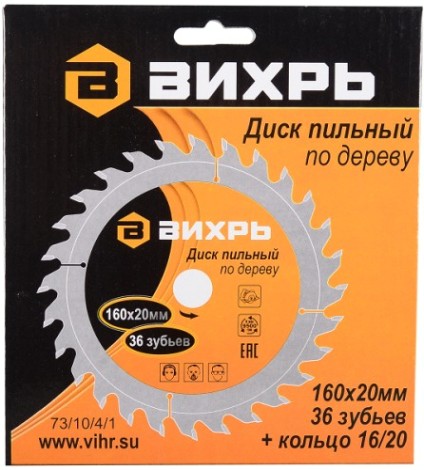 Пильный диск по дереву ВИХРЬ 160х20 мм,36 зубьев диск по [73/10/4/1]