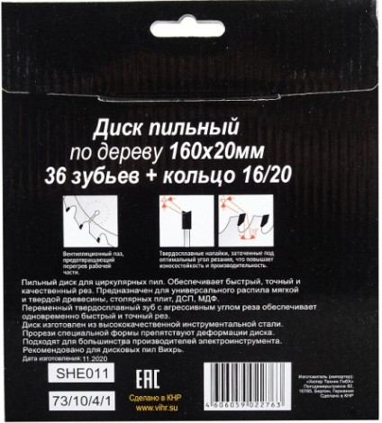 Пильный диск по дереву ВИХРЬ 160х20 мм,36 зубьев диск по [73/10/4/1]