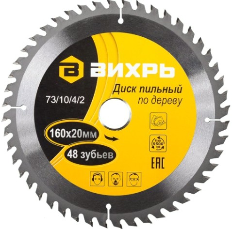 Пильный диск по дереву ВИХРЬ 160х20 мм,48 зубьев диск по [73/10/4/2]