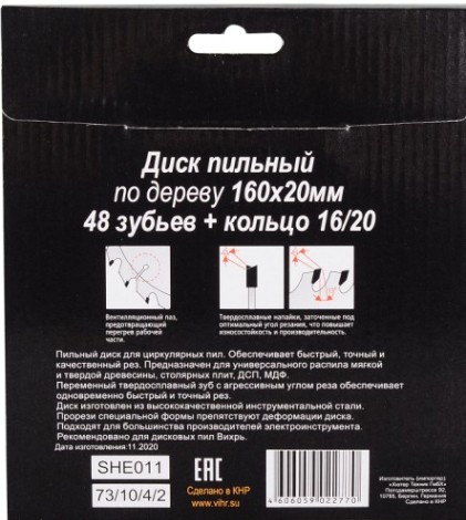 Пильный диск по дереву ВИХРЬ 160х20 мм,48 зубьев диск по [73/10/4/2]