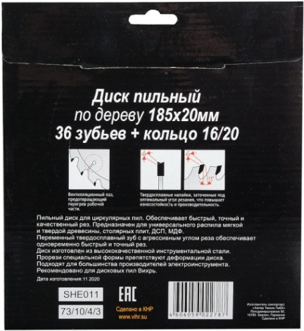 Пильный диск по дереву ВИХРЬ 185х20 мм,36 зубьев диск по [73/10/4/3]