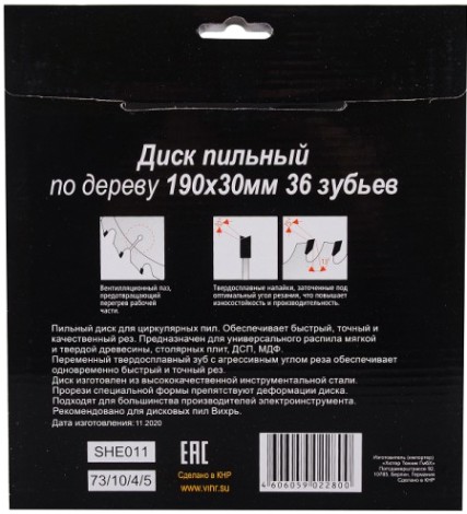 Пильный диск по дереву ВИХРЬ 190х30 мм,36 зубьев диск по [73/10/4/5]