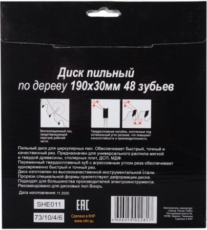 Пильный диск по дереву ВИХРЬ 190х30 мм,48 зубьев диск по [73/10/4/6]