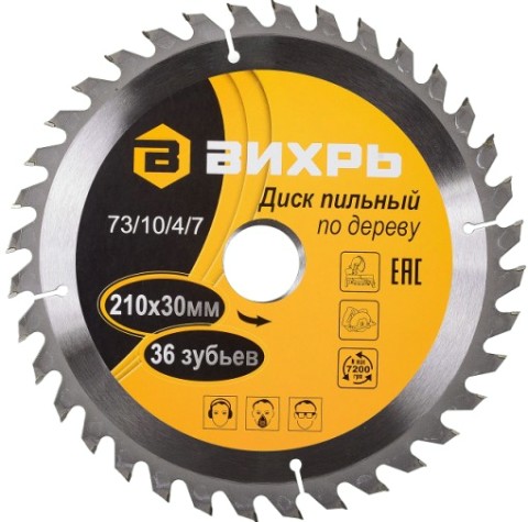 Пильный диск по дереву ВИХРЬ 210х30 мм,36 зубьев диск по [73/10/4/7]