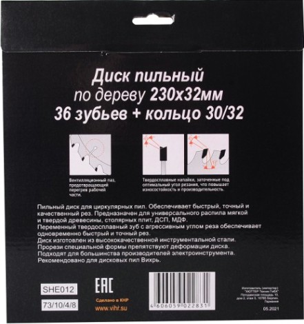 Пильный диск по дереву ВИХРЬ 230х32 мм,36 зубьев диск по [73/10/4/8]