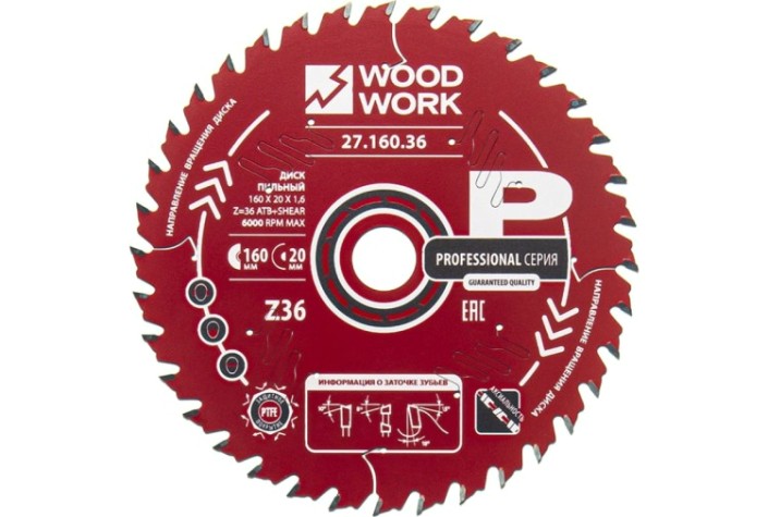 Пильный диск по дереву WOODWORK 160x1,6/1,1x20 Z=36 A=18 [27.160.36]
