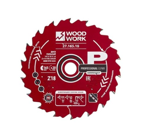 Пильный диск по дереву WOODWORK 165x1,6/1,1x20 Z=18 A=18 [27.165.18]