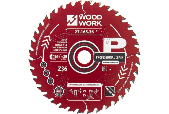 Пильный диск по дереву WOODWORK 165x1,6/1,1x20 Z=36 A=18 [27.165.36]