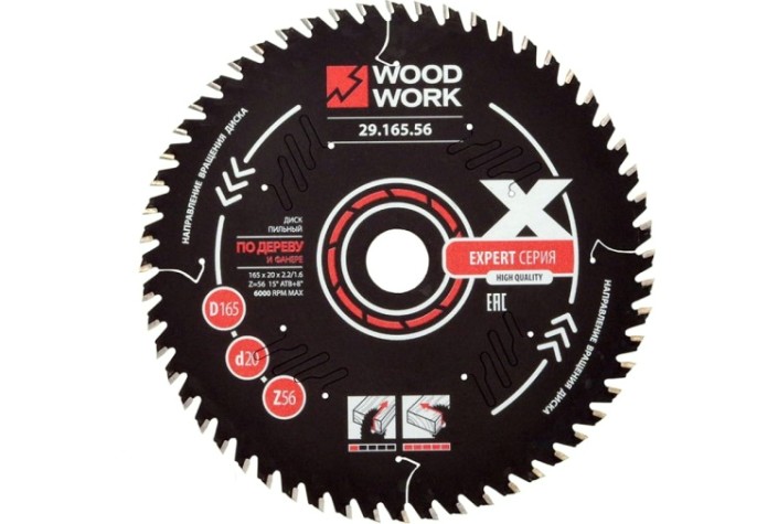 Пильный диск по дереву WOODWORK 165x2,2/1,6x20 Z=56 A=15 [29.165.56]