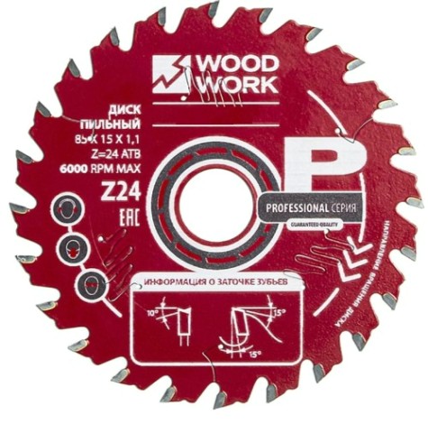 Пильный диск по дереву WOODWORK 85x1,1/0,8x15 Z=24 A=15 [27.085.24]