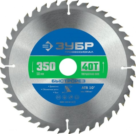 Пильный диск по дереву ЗУБР Быстрорез 350x30мм 40т [36901-350-50-40_z01]