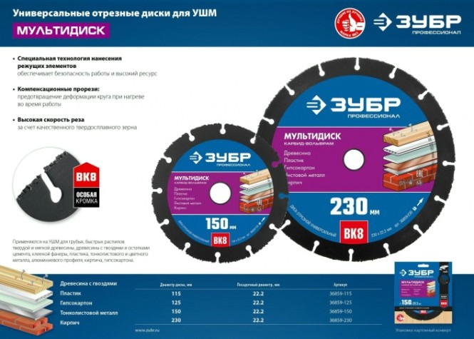 Пильный диск по дереву ЗУБР МУЛЬТИДИСК 125х22,2 мм (с твердосплавным зерном) [36859-125_z01]