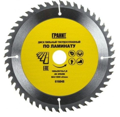 Пильный диск по ламинату ГРАНИТ 160х20/16_48зуб_1,8мм [616048]