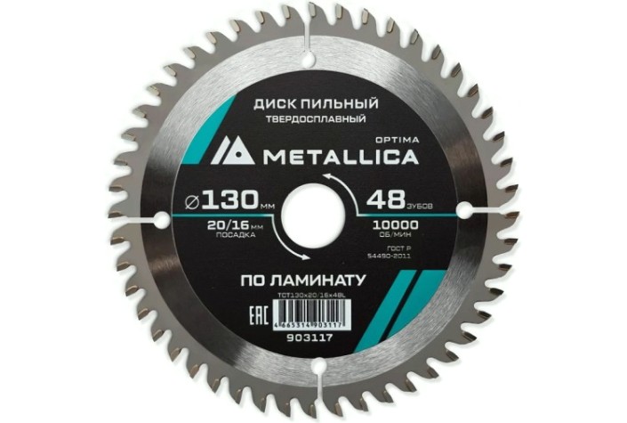 Пильный диск по ламинату METALLICA Optima 130x20/16 мм 48 зубов, Т=2,2 мм [903117]