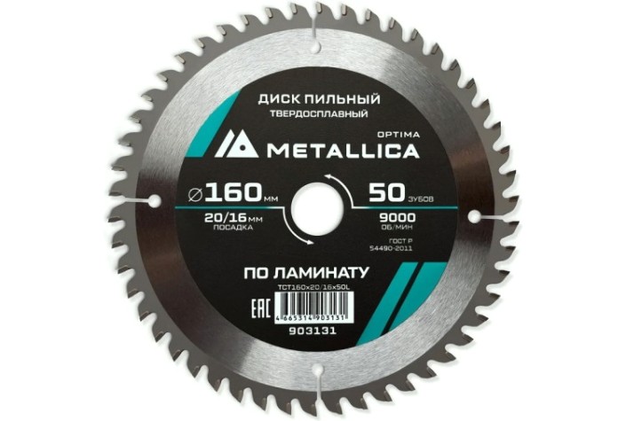 Пильный диск по ламинату METALLICA Optima 160x20/16 мм 50 зубов, Т=2,2 мм [903131]
