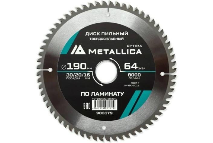 Пильный диск по ламинату METALLICA Optima 190x30/20/16 мм 64 зуба, Т=2,2 мм [903179]
