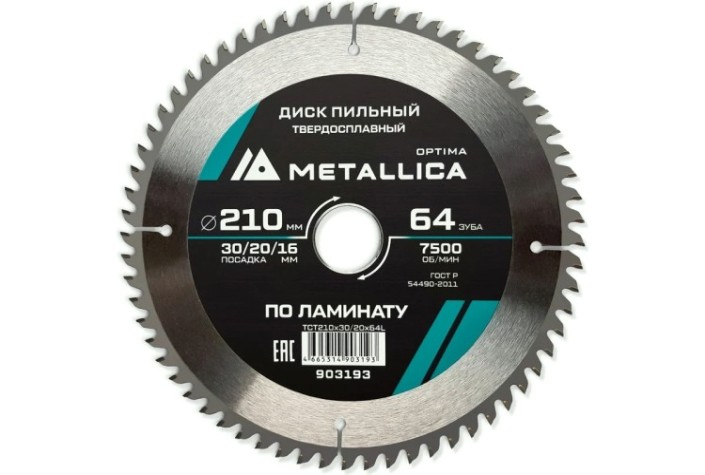 Пильный диск по ламинату METALLICA Optima 210x30/20/16 мм 64 зуба, Т=2,4 мм [903193]