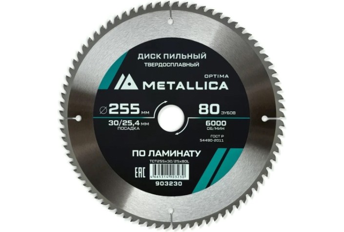 Пильный диск по ламинату METALLICA Optima 255x30/25,4 мм 80 зубов, Т=2,8 мм [903230]