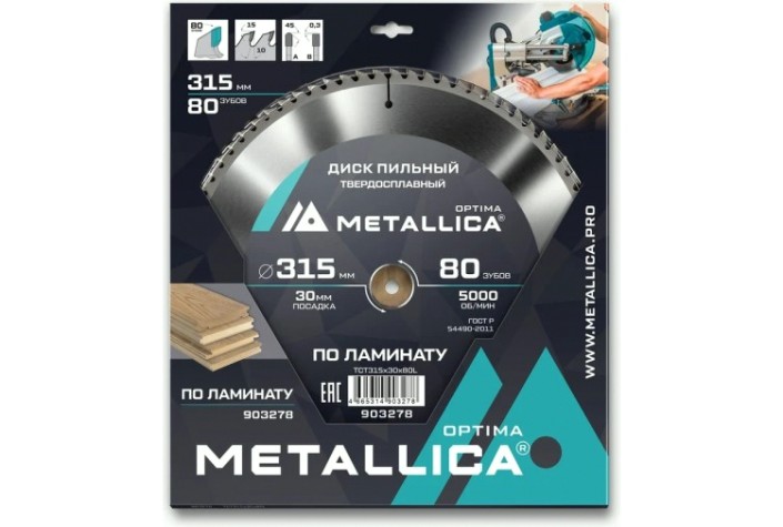 Пильный диск по ламинату METALLICA Optima 315x30 мм 80 зубов, Т=3,0 мм [903278]