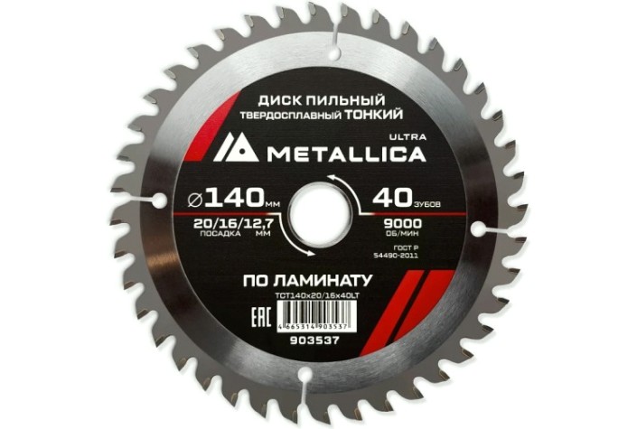 Пильный диск по ламинату METALLICA Ultra 140x20/16/12,7 мм 40 зуб, Т=1,8 мм ТОНКИЙ [903537]