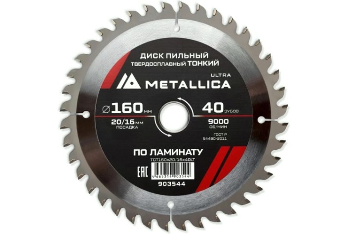 Пильный диск по ламинату METALLICA Ultra 160x20/16 мм 40 зуб, Т=1,8 мм ТОНКИЙ [903544]