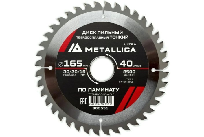 Пильный диск по ламинату METALLICA Ultra 165x30/20/16 мм 40 зуб, Т=1,8 мм ТОНКИЙ [903551]