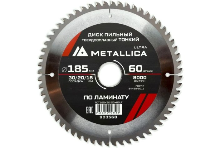 Пильный диск по ламинату METALLICA Ultra 185x30/20/16 мм 60 зуб, Т=1,8 мм ТОНКИЙ [903568]