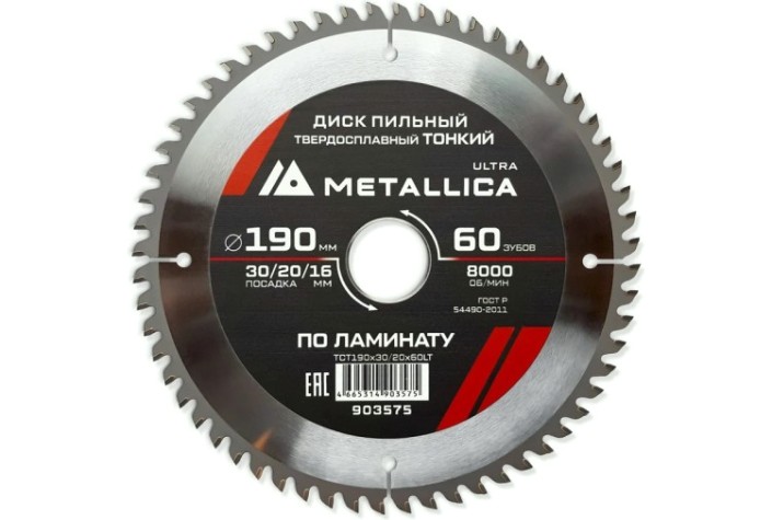 Пильный диск по ламинату METALLICA Ultra 190x30/20/16 мм 60 зуб, Т=1,8 мм ТОНКИЙ [903575]