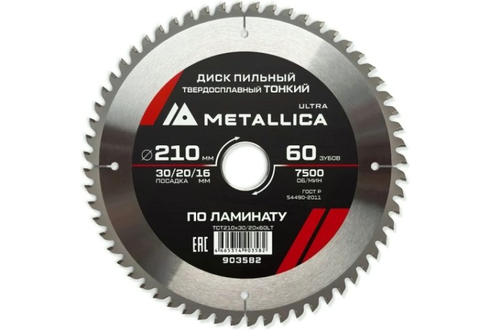Пильный диск по ламинату METALLICA Ultra 210x30/20/16 мм 60 зуб, Т=2,0 мм ТОНКИЙ [903582]