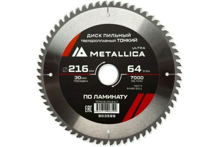 Пильный диск по ламинату METALLICA Ultra 216x30 мм 64 зуб, Т=2,0 мм ТОНКИЙ [903599]