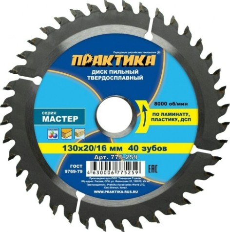 Пильный диск по ламинату ПРАКТИКА 130х40тх20/16 мм 775-259 Мастер [775-259]