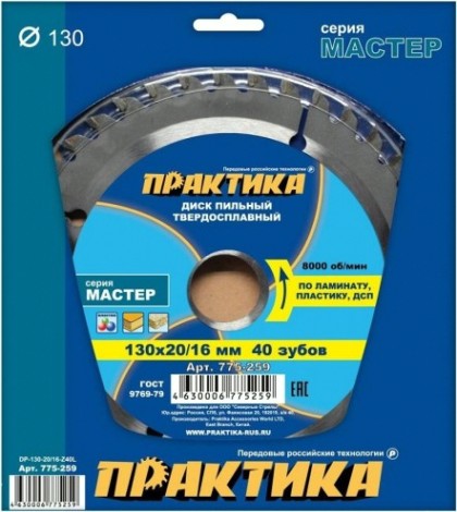Пильный диск по ламинату ПРАКТИКА 130х40тх20/16 мм 775-259 Мастер [775-259]