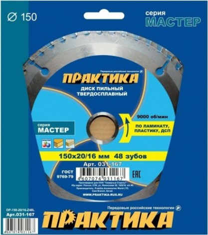Пильный диск по ламинату ПРАКТИКА 150х48тх20/16 мм 031-167 Мастер [031-167]