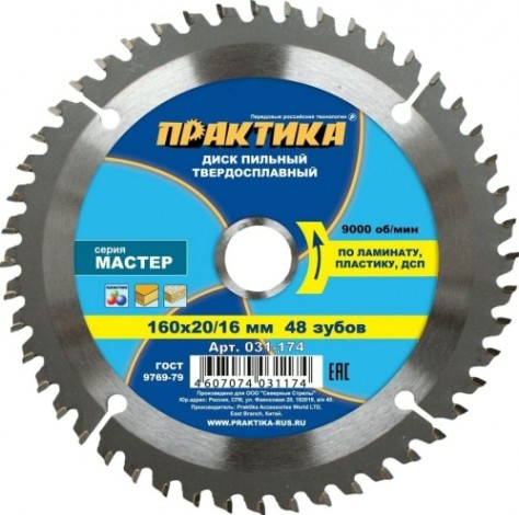 Пильный диск по ламинату ПРАКТИКА 160х48тх20/16 мм 031-174 Мастер [031-174]