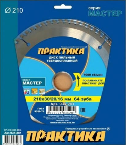 Пильный диск по ламинату ПРАКТИКА 210х64тх30/16 мм 034-281 Мастер [034-281]