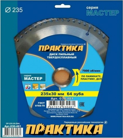 Пильный диск по ламинату ПРАКТИКА 235х64тх30/16 мм 030-481 Мастер [030-481]