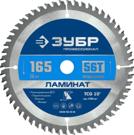Пильный диск по ламинату ЗУБР Ламинат 165х20мм 56т [36930-165-20-56]