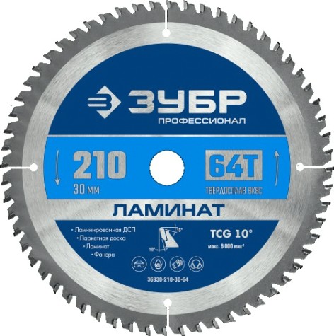 Пильный диск по ламинату ЗУБР Ламинат 210х30мм 64т [36930-210-30-64]