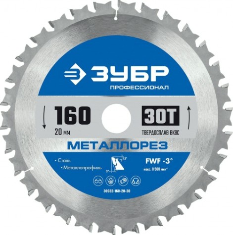 Пильный диск по металлу и металлопрофилю ЗУБР Металлорез 160х20мм 30т [36932-160-20-30]