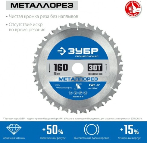 Пильный диск по металлу и металлопрофилю ЗУБР Металлорез 160х20мм 30т [36932-160-20-30]