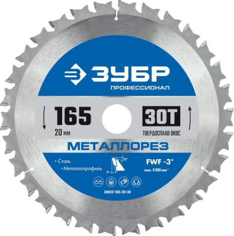 Пильный диск по металлу и металлопрофилю ЗУБР Металлорез 165х20мм 30т [36932-165-20-30]