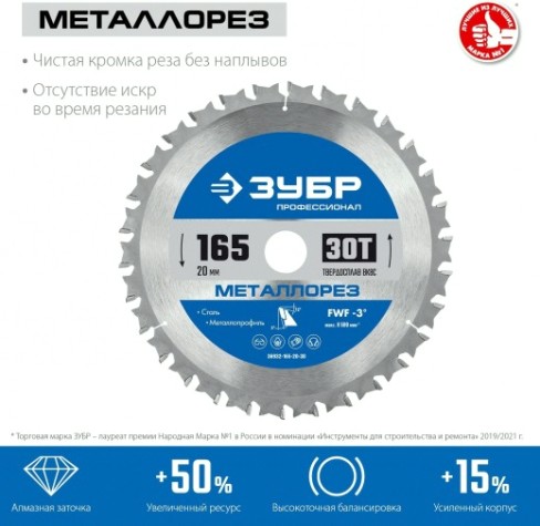 Пильный диск по металлу и металлопрофилю ЗУБР Металлорез 165х20мм 30т [36932-165-20-30]